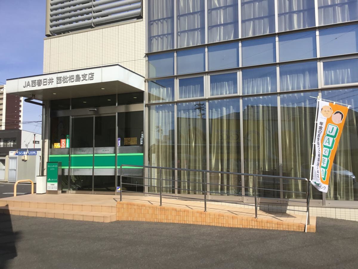 JA西春日井西枇杷島支店