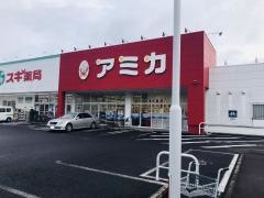 アミカ小牧店