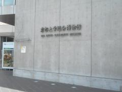 京都大学総合博物館