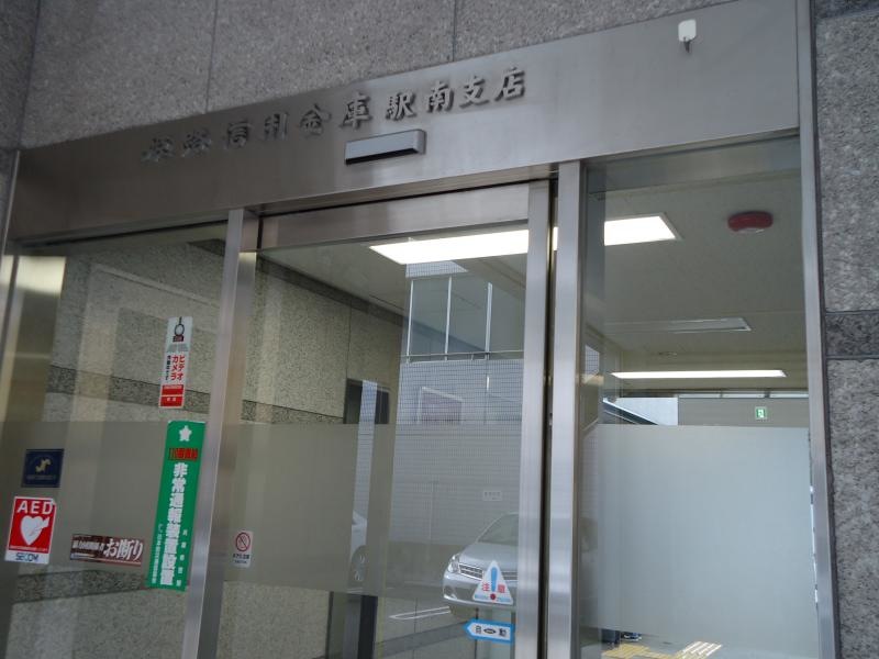 姫路信用金庫