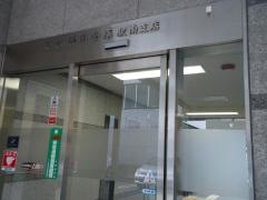 姫路信用金庫駅南支店