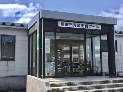 スポランド 河原市民プール スポランド 河原市民プール