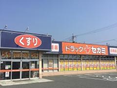 ココカラファイン・ドラッグセガミ　彦島店