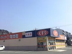 ココカラファイン・ドラッグセガミ　彦島店