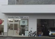 Ｈｏｎｄａ　Ｃａｒｓ下関南彦島口店