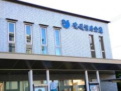 愛媛信用金庫余戸支店