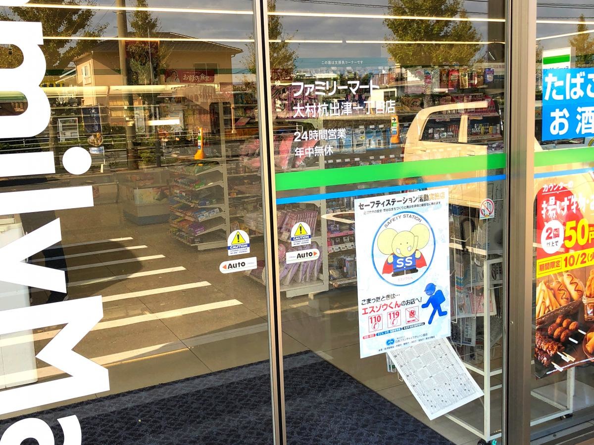 ファミリーマート大村杭出津一丁目店