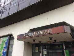 大分銀行延岡支店