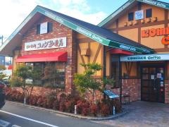 コメダ珈琲店　福山春日店
