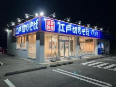 ゆで太郎　入間宮寺店