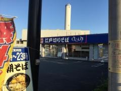 ゆで太郎　入間宮寺店