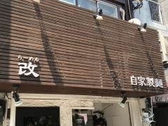 らーめん改