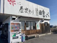 田舎っぺうどん　加須店