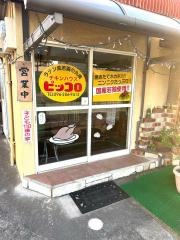 チキンハウスピッコロ