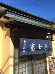 富士屋