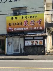 創作居酒屋・笑むず