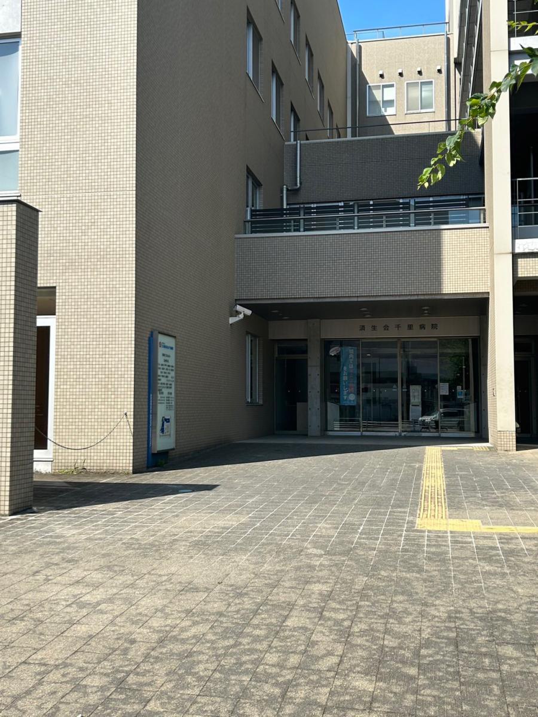 済生会 千里 病院