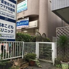 岡本こどもクリニック