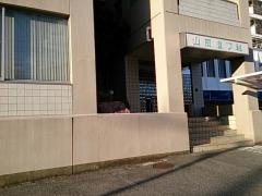 山田皮フ科