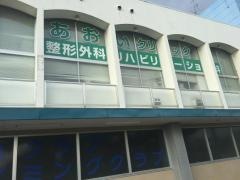 あおいクリニック