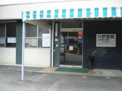 川西医院
