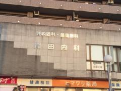 岸田内科医院