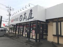 中華食堂日高屋　日高高萩店