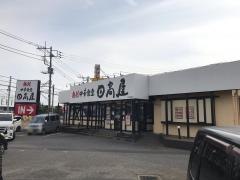 中華食堂日高屋　日高高萩店