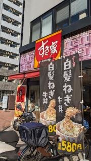 すき家　蒲田南店