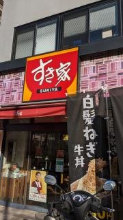 すき家　蒲田南店