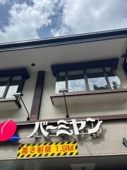 バーミヤン　練馬豊玉店