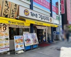 つるまる饂飩南森町店