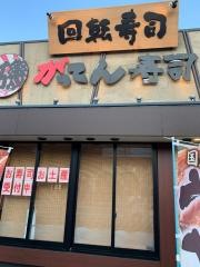 がってん寿司　神戸菊水店