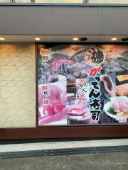 がってん寿司　神戸菊水店