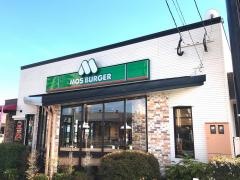 モスバーガー　二又瀬店