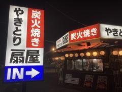 扇屋　北本中丸店