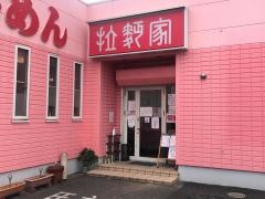 拉麺家
