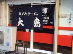 大島ラーメン