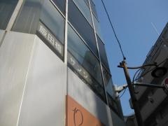 飯田橋サンシャイン歯科
