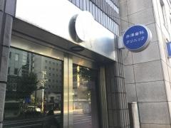 井澤歯科クリニック