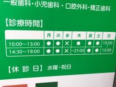 小久保歯科医院