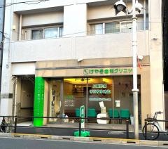 けやき歯科クリニック
