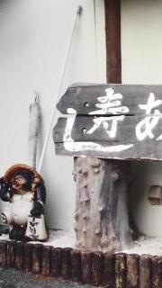 あけぼの寿司