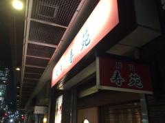 寿苑