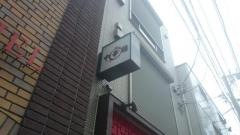 中華楼