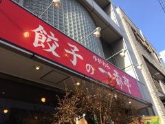 一番亭