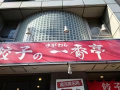 一番亭