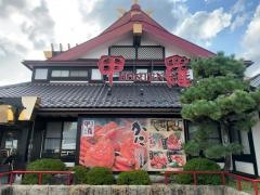 かに料理長野甲羅本店