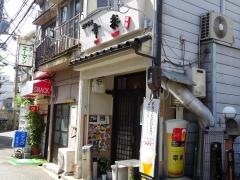 幸楽食堂
