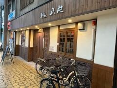 八起